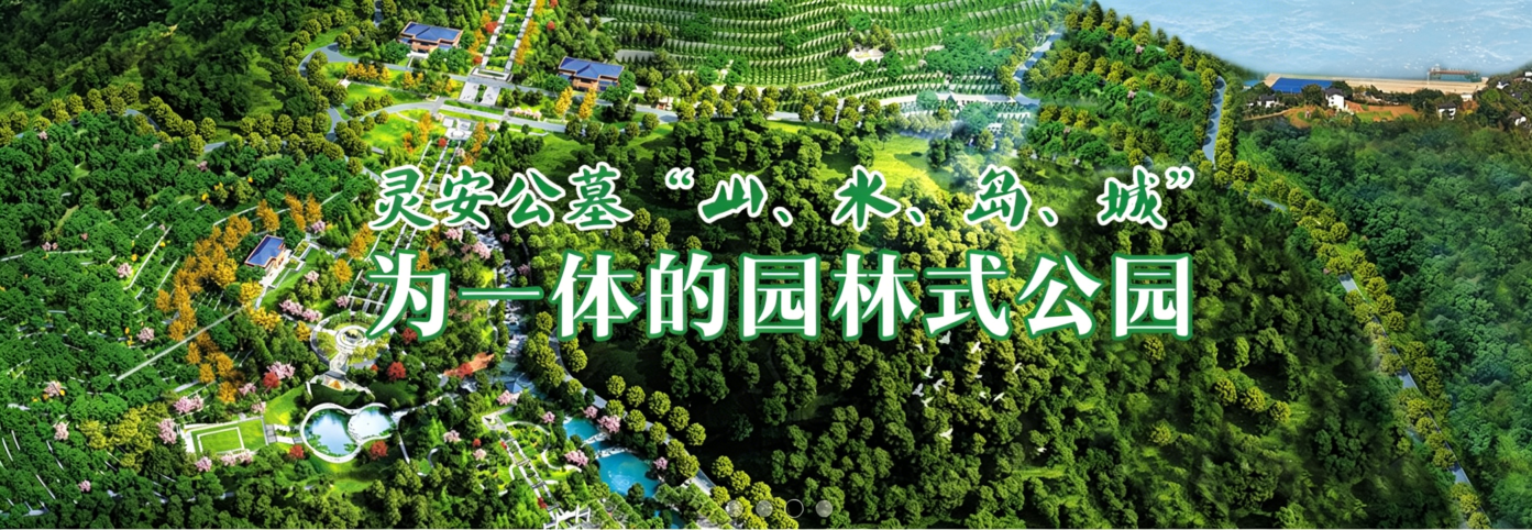 重庆灵安公墓